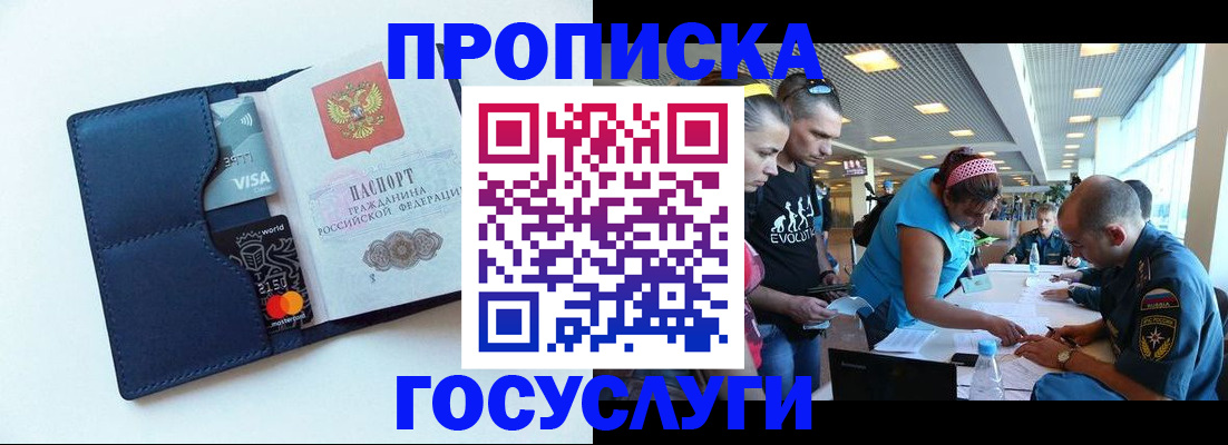 прописка штамп в Богдановиче