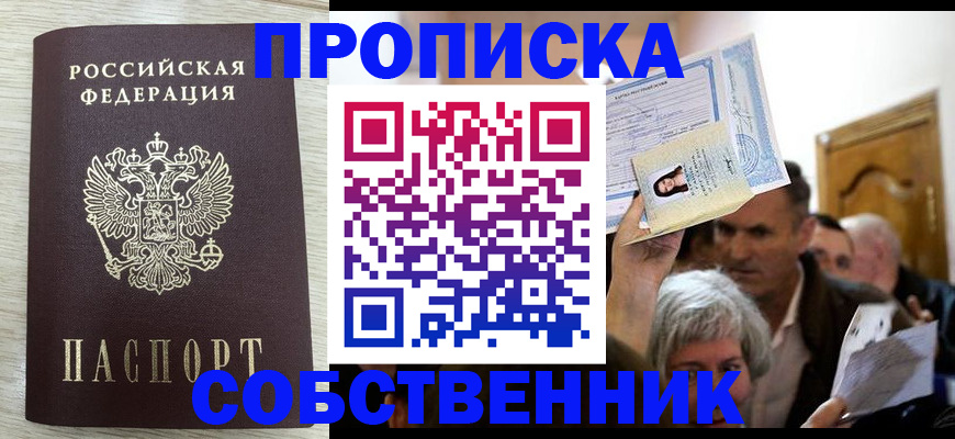 купить прописку в Богдановиче